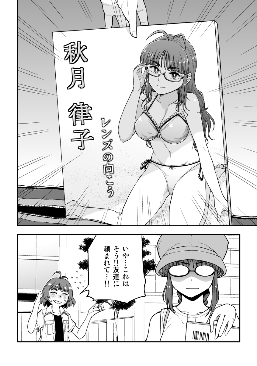 お年頃涼ちん 