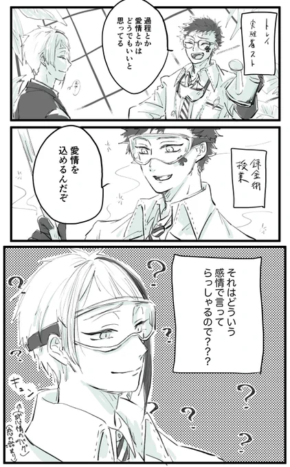 すごい今更だけどパソストのネタ トレジェイ味 