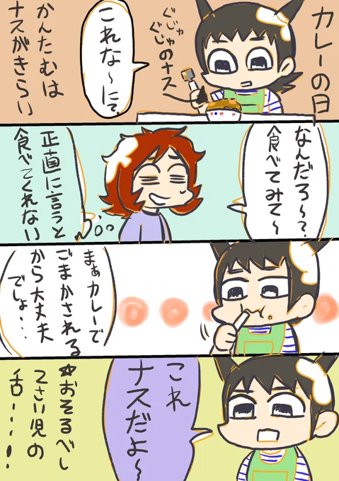 漫画
子供が嫌いなものカレーに入れたら食べてくれる説 