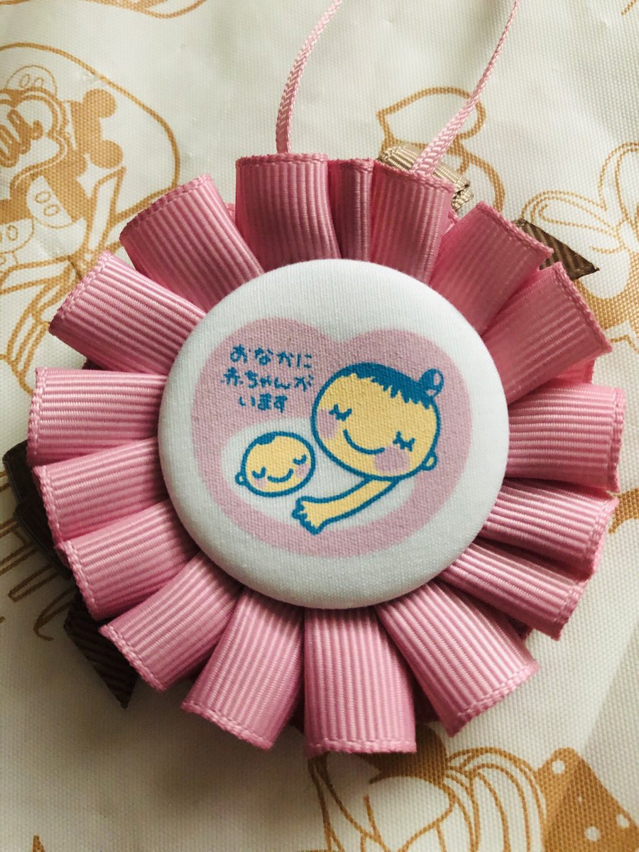 Piyo 40w1d 0m そうそう 妊婦フレンズのlineから応募したマタニティマークが当たってこないだ届いた かわいい マタニティマークに抵抗のある人もいるかもだけど 私はつける派 あと3か月しか着けられる期間ないと思うと 早いなぁってなるけど Piyo 40w1d 0m そうそう 妊婦フレンズのlineから応募したマタニティマークが当たってこないだ届いた かわいい マタニティマークに抵抗のある人もいるかもだけど 私はつける派 あと3か月しか着けられる期間ないと思うと 早いなぁってなるけど