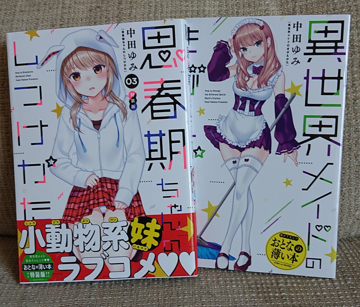 栗栖みのり 飛鳥p 思春期ちゃんのしつけかた 無事にネット予約してたの届きました 読み終わったら今日の行動開始 他作品の新刊買いにいく予定