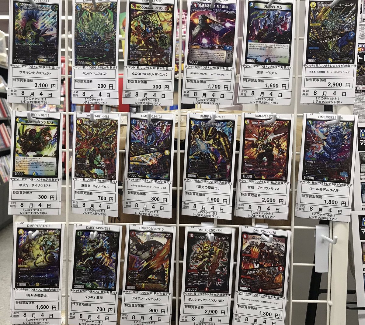 Kabos鯖江店 ゲオ側売場 買取チケット更新しました 今週の金額upタイトル 禁じられた一滴 800 ザシアンv 800 ウマキン プロジェクト 3100 ロールモデルタイガー 1800 他にもチケット並んでます 買取お待ちしてます 遊戯王 Kabos鯖江店 ゲオ側売場 買取チケット更新しました 今週の金額upタイトル 禁じられた一滴 800 ザシアンv 800 ウマキン プロジェクト 3100 ロールモデルタイガー 1800 他にもチケット並んでます 買取お待ちしてます 遊戯王