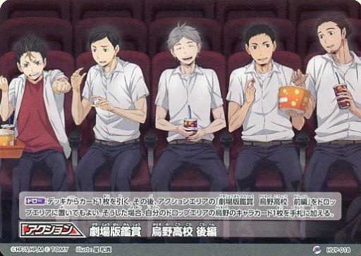 karasuno in the cinema