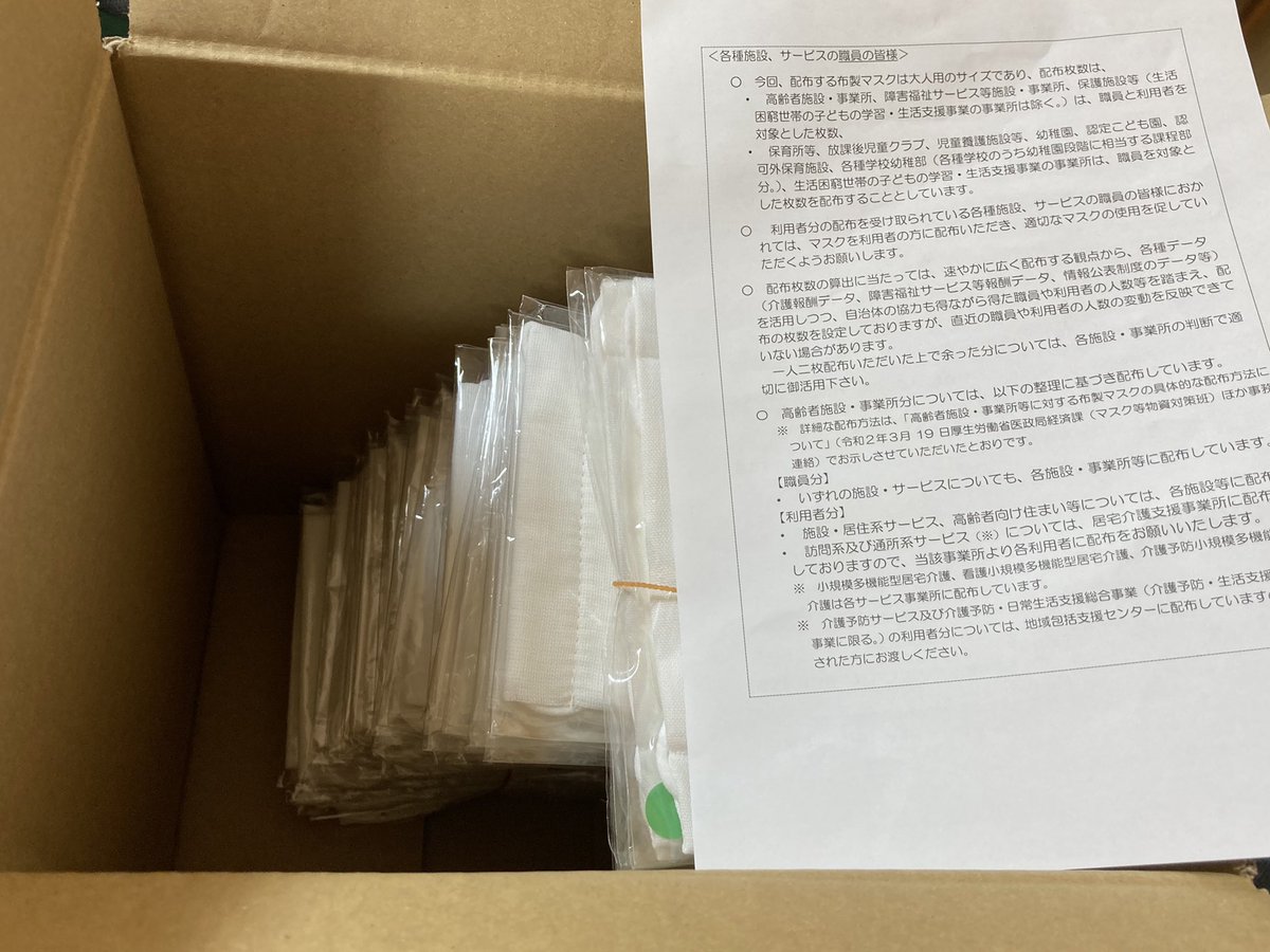 tie2's tweet photo. ガーゼマスク、追加分来たよ。
ほんとう、予定外に必要になる消耗品にお金掛けなくて良くなるのは助かってます。
職員個人へ慰労金の支給も始まるし、衛生用品購入の補助も予定されてる。
一般の人にも認知されていくと良いですね https://t.co/zOObGEf6E1