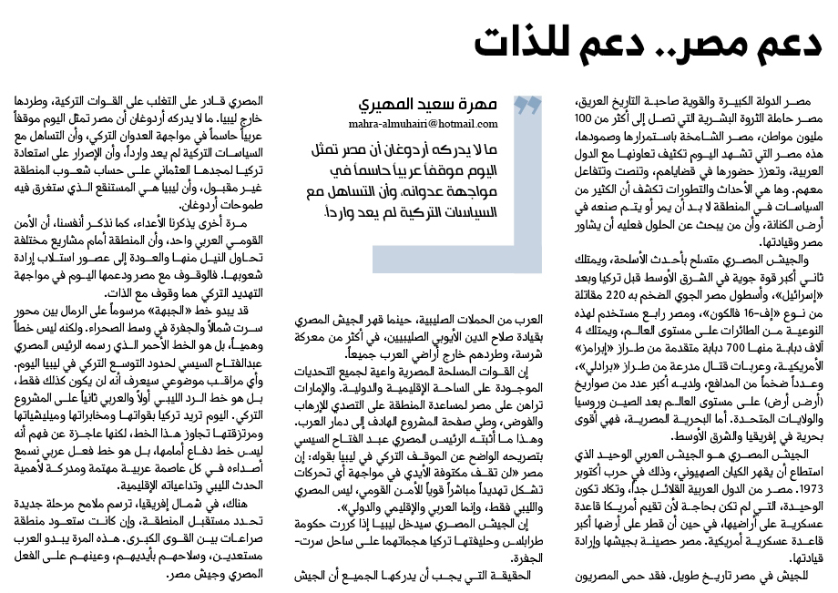 دعم #مصر.. دعم للذات .. بقلم: مهرة سعيد المهيري
bit.ly/3g9qGKD
#صحيفة_الخليج