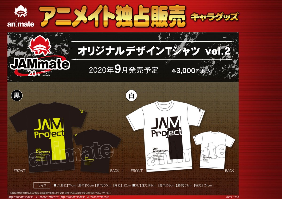 アニメイト渋谷 短縮営業中 در توییتر グッズ予約情報 Jam Project Animate Jammate の オリジナルデザインtシャツ Vol 2のご予約受付中です 9月発売予定なのでアツい夏を過ごすのにぴったりですね Jamproject Jamproject周年 T Co D32mxyvhk4