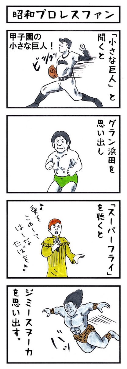 【あの頃を思い出そう】
新刊『味のプロレスオールスター編』
『味のプロレス闘魂編・王道編』新紀元社より好評発売中!
#味のプロレス #njpw #ajpw #noah_ghc #pwzero1 #bjw 
【オールスター編】https://t.co/DfQ36t4kF4 
【闘魂編】https://t.co/EFlLo93uWD
【王道編】https://t.co/34NPY8uhpM 
