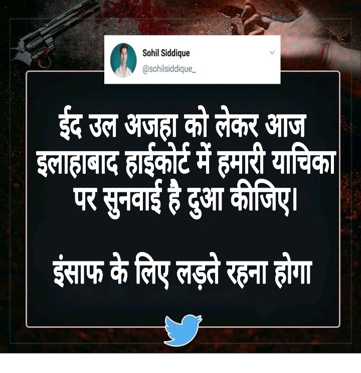 sohilsiddique_'s tweet photo. ईद उल अजहा को लेकर आज इलाहाबाद हाईकोर्ट में हमारी याचिका पर सुनवाई है दुआ कीजिए।
इंसाफ के लिए लड़ते रहना होगा https://t.co/ENt6IWxUUw