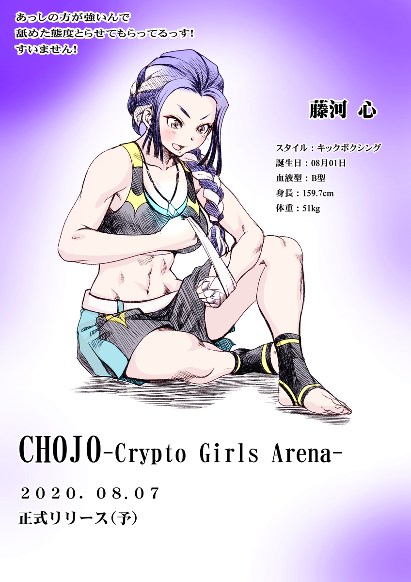 CHOJO の応援イラスト #藤河心 見たいというコメントあったんで依頼品の返事待ちの合間に描いてみた