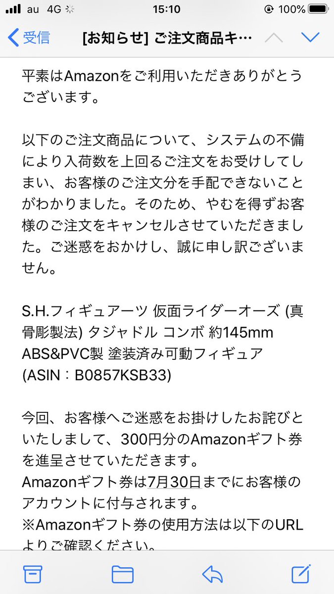 Tweet Amazonキャンセル ツイステやタジャドルの予約キャンセルでkonozamaが通じない事が判明 Naver まとめ