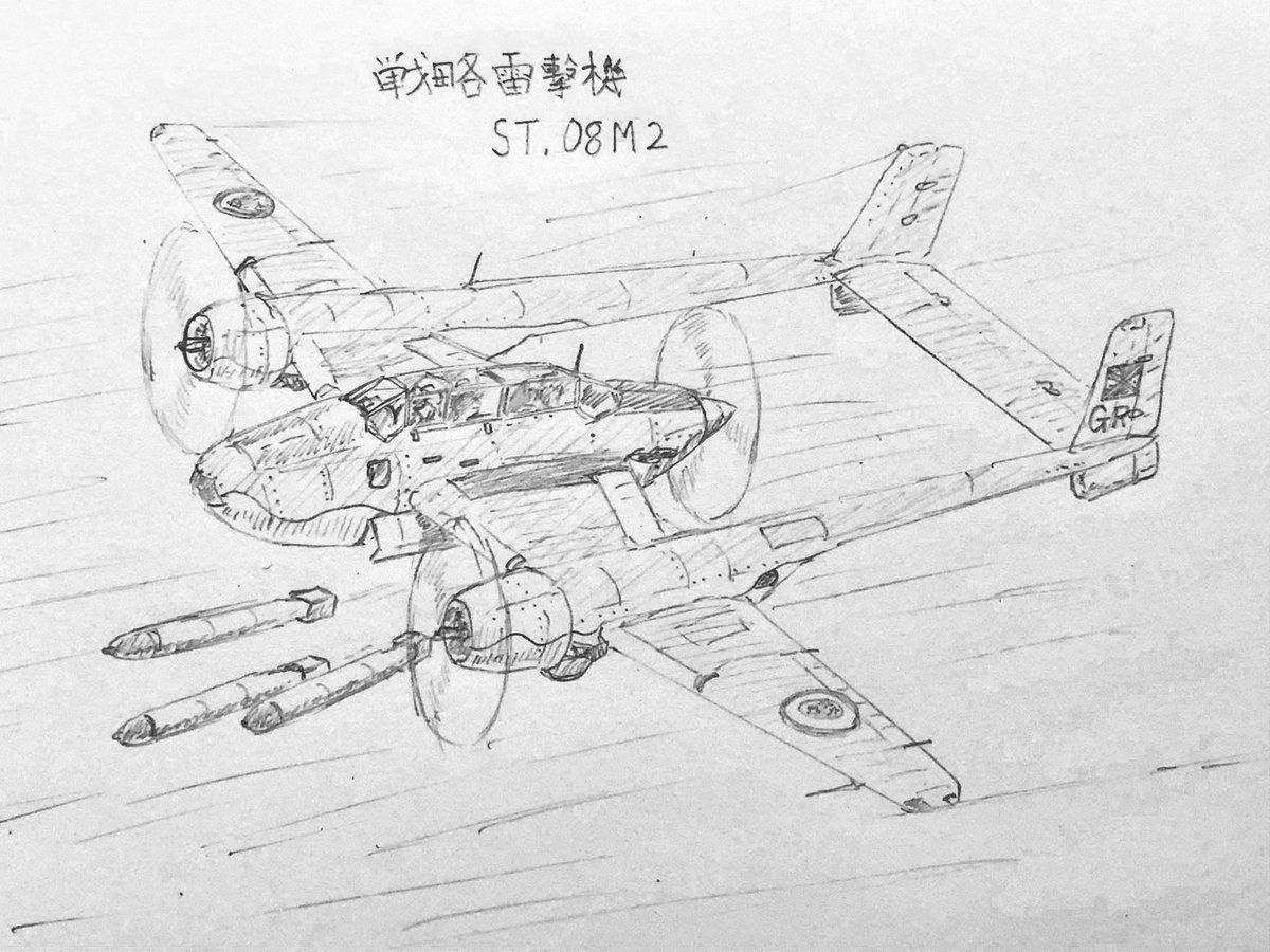 戦略雷撃機 