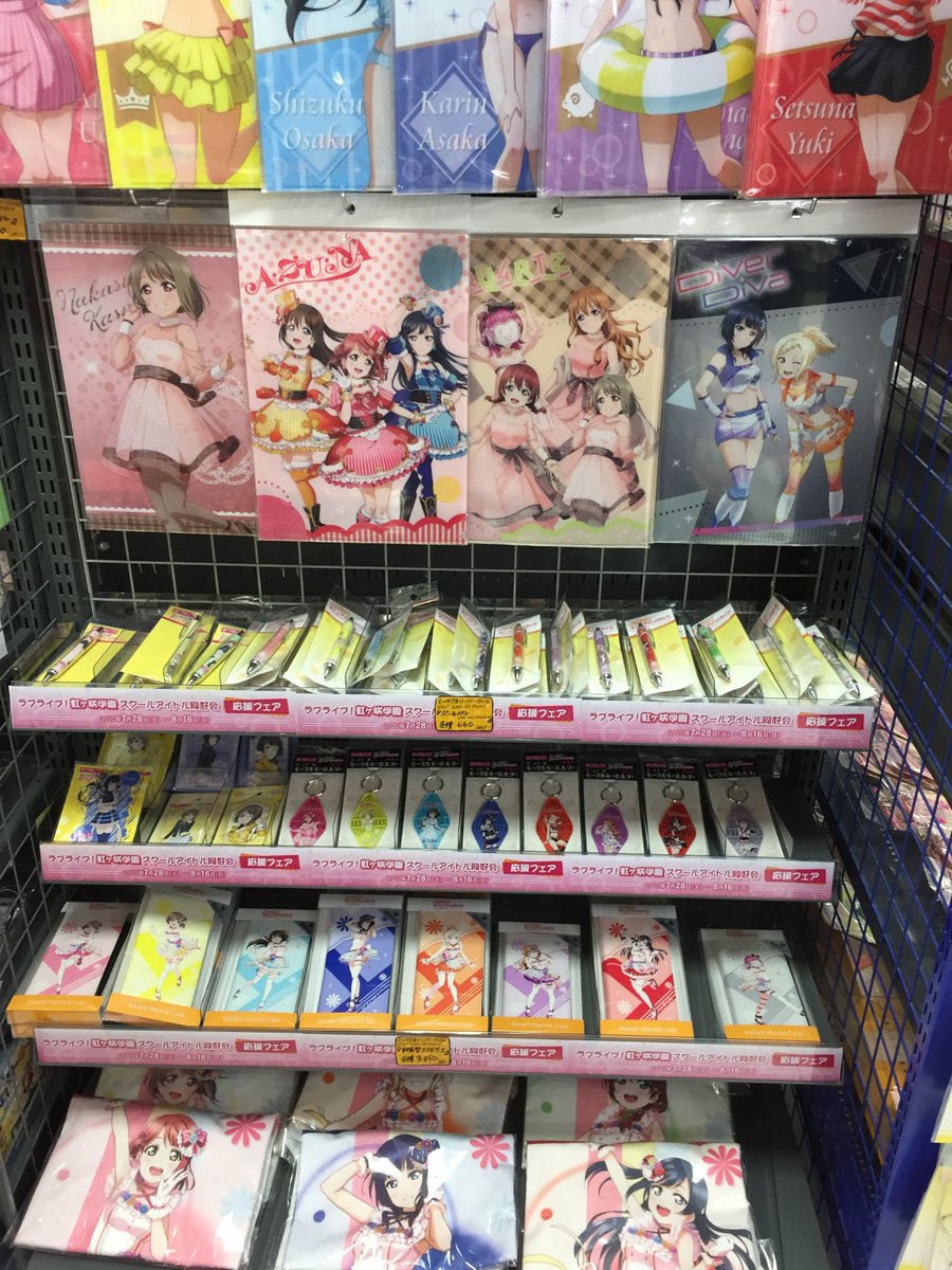 アニメイト広島 Sur Twitter フェア情報 ラブライブ 虹ヶ咲学園スクールアイドル同好会 応援フェア が開催中ヒロ こちらは一部の 店舗のみのフェアとなっておりますのでお見逃しなく 新商品も入荷中ヒローーー