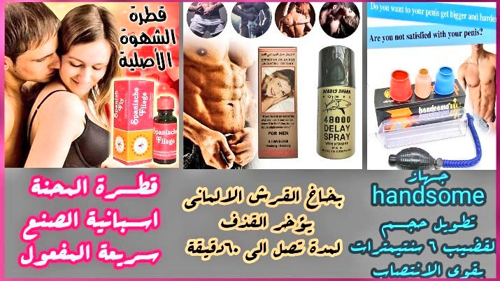 missantai's tweet photo. #ادعموا_لافيرا_يا_اهل_حايلَ 
مــتََــواجَََــــَد الانـــََ
 
عـــََلاج آمــــَن لـلـَضــَعـــَف الجــَنــَســــَي 

💊 يكبََـــــر الـقـضـــََيب 
💊 يََـــقـــَوي الانــًًتــصــاب 
💊 يــؤخَََـــر القـــََذف 

📞للــطــَََلـــب واتـــََســابَ اضــغــَََط اول تــعــلـيــََق https://t.co/LAFxJ1oTqL