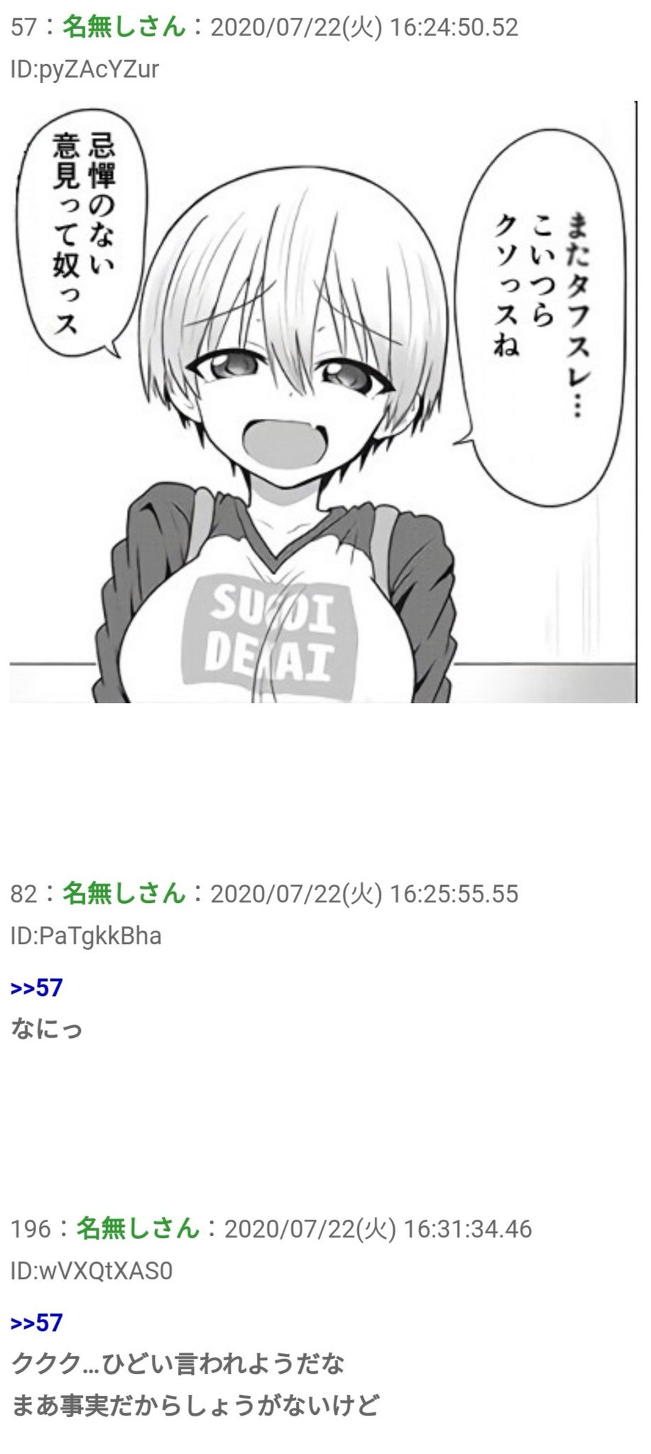 ょぅ Twitterissa 宇崎スレと見せかけたタフスレ やっぱマネモブはクソっスね 忌憚のない意見って奴っス
