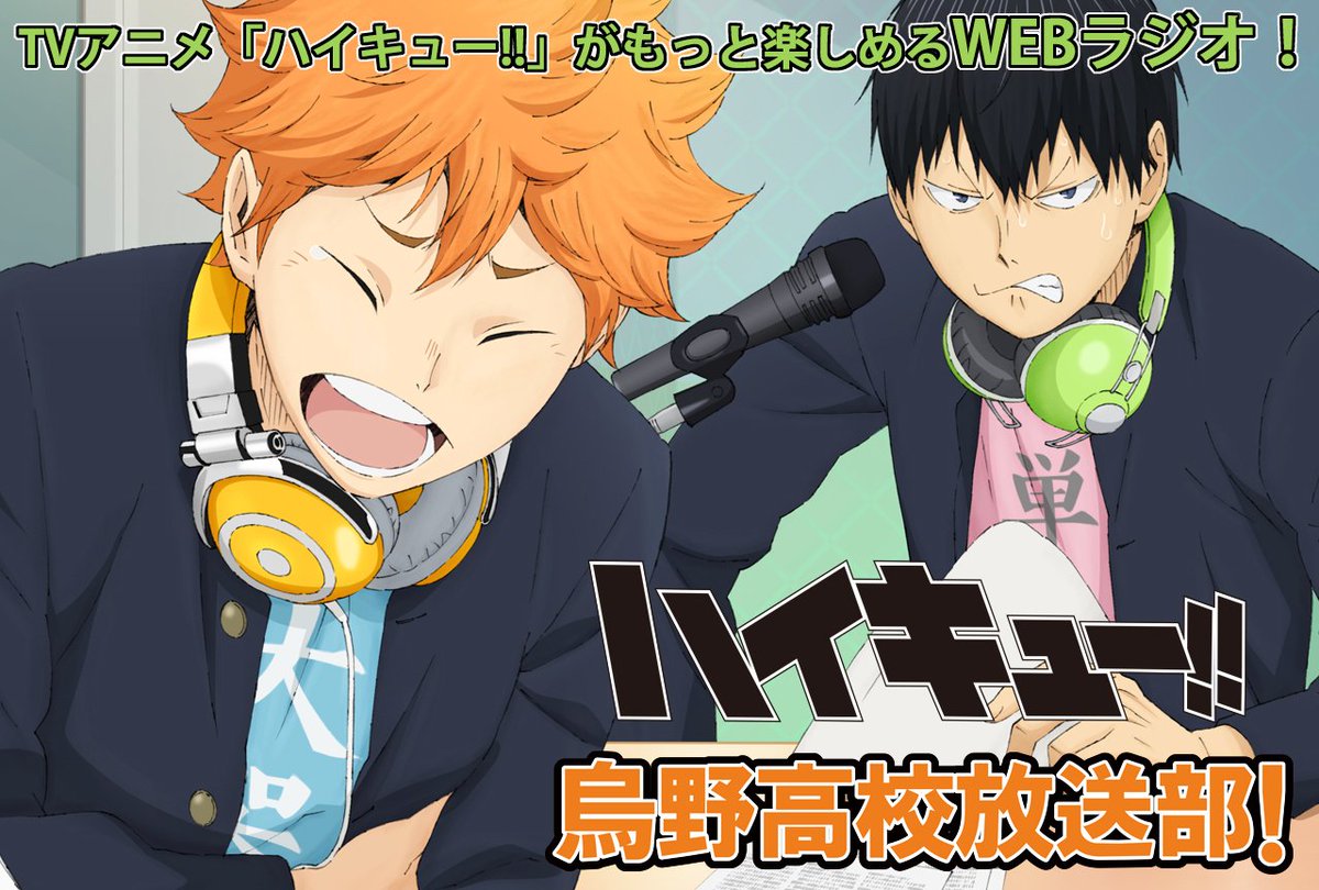 haikyuu radio