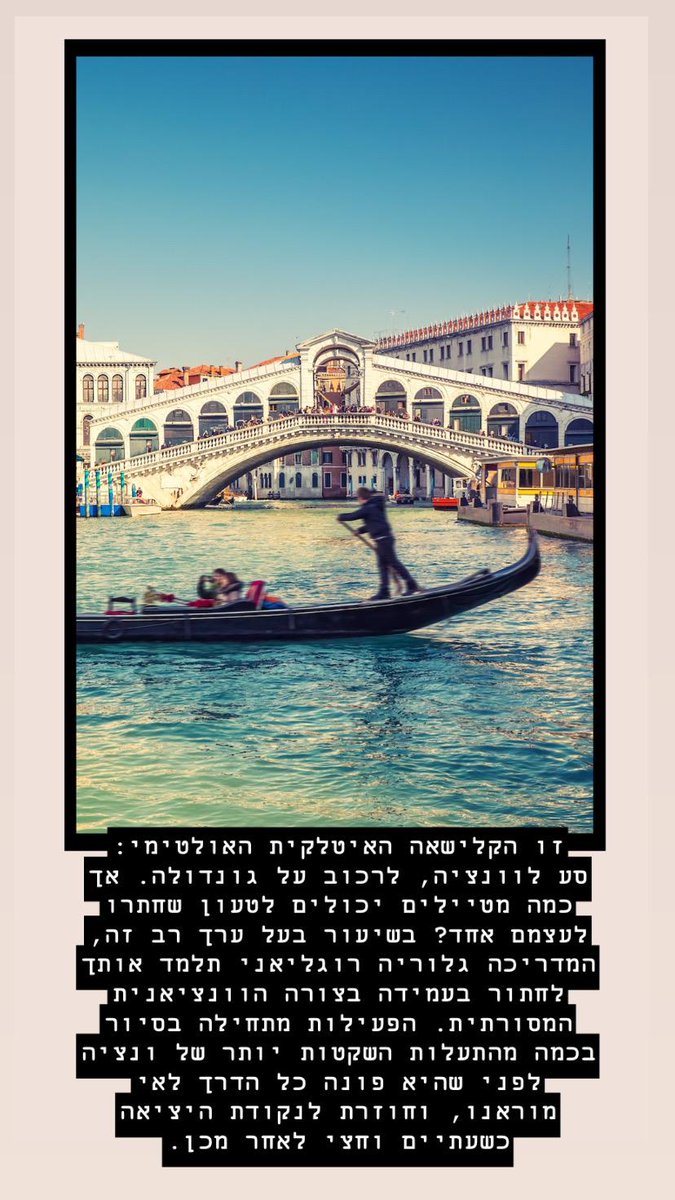 BeItalia's tweet photo. חוויות מיוחדות בוונציה: יש כל כך הרבה דברים לעשות בעיר היפה הזו, אבל החוויות באמת יכולות לקחת את הטיול שלכם לשלב הבא

#italiaimissyou https://t.co/GccRq3QDkq