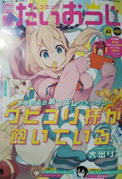 今日発売のだいおうじで「ティラとケラ」16話載ってます～新キャラでますよ～!
「見るのです!」
良かったら見てください～ 