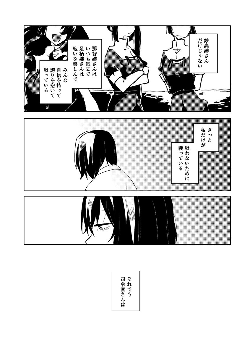 提督×羽黒のケッコンカッコカリ漫画(2/5) 