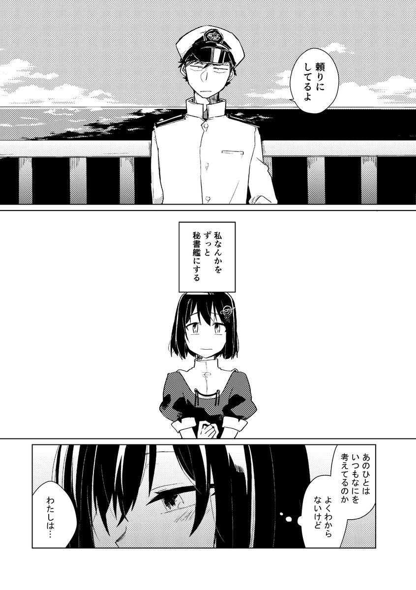 提督×羽黒のケッコンカッコカリ漫画(2/5) 