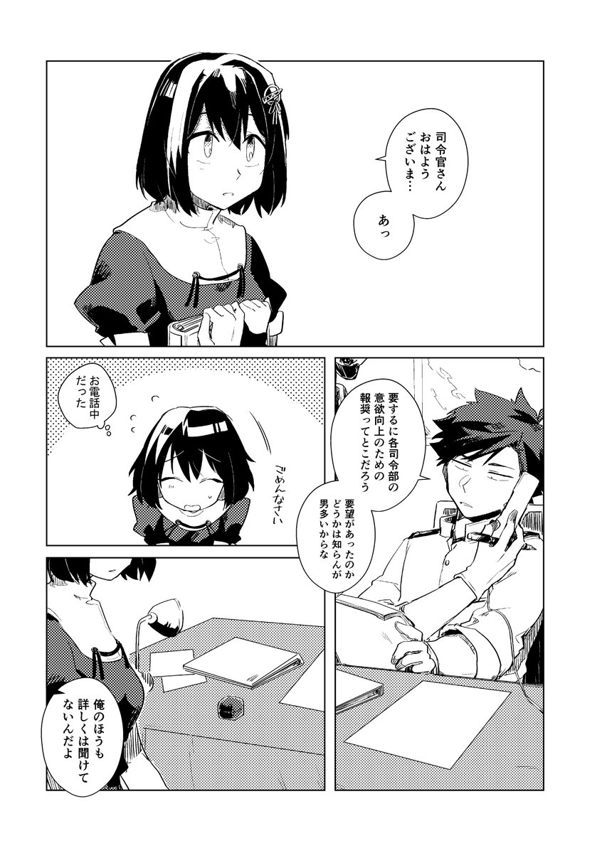 提督×羽黒のケッコンカッコカリ漫画(3/5) 