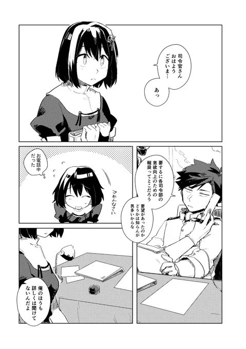 提督×羽黒のケッコンカッコカリ漫画(3/5) 