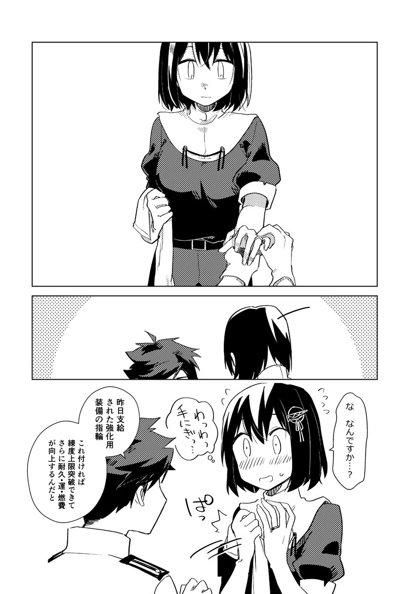 提督×羽黒のケッコンカッコカリ漫画(3/5) 