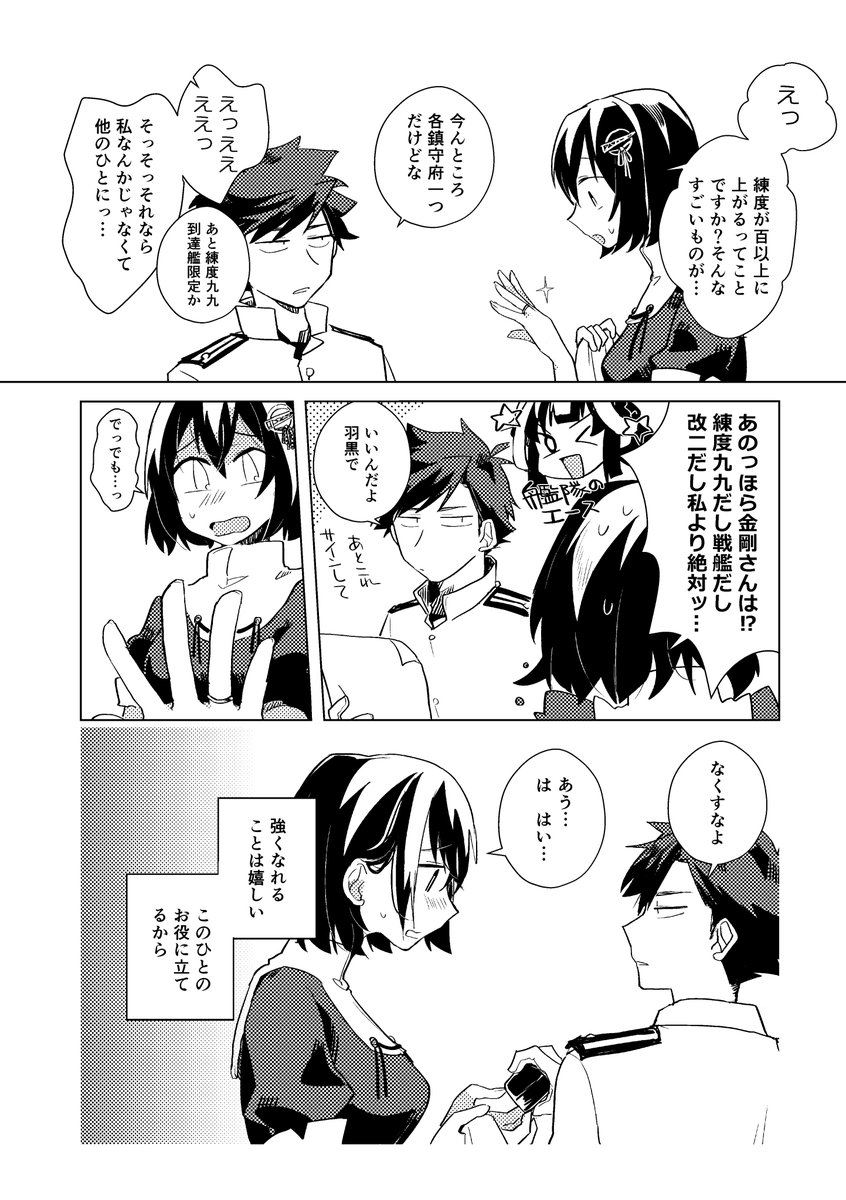 提督×羽黒のケッコンカッコカリ漫画(3/5) 