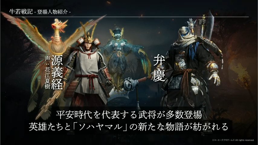 ゲームのはなし V Twitter 仁王2 明日配信のdlc1 牛若戦記 に登場する源義経のボイスは花江夏樹さん 新武器は 仕込棍 で ボタンを長く押すことでリーチを伸ばしたり ヒット数を増やしたりと臨機応変な戦闘が可能となるトリッキーな武器です