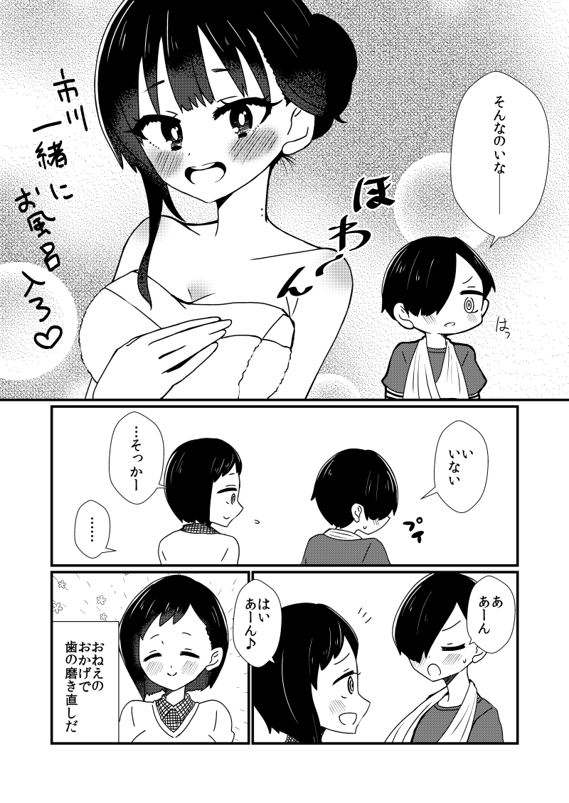 おねぇ
#僕の心のヤバイやつ
#僕ヤバ 