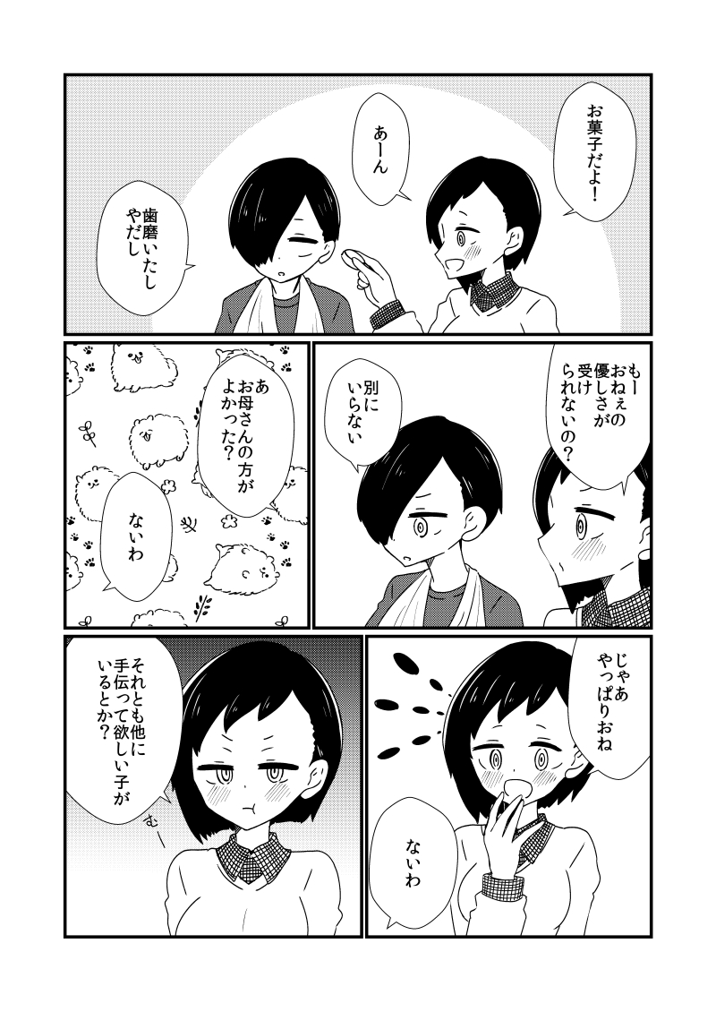 おねぇ
#僕の心のヤバイやつ
#僕ヤバ 