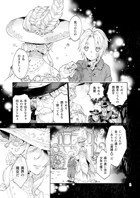 【異界の貴婦人が少年を貴婦人に育てるおはなし】
(1/15)
#貴婦人シリーズ
#創作漫画 