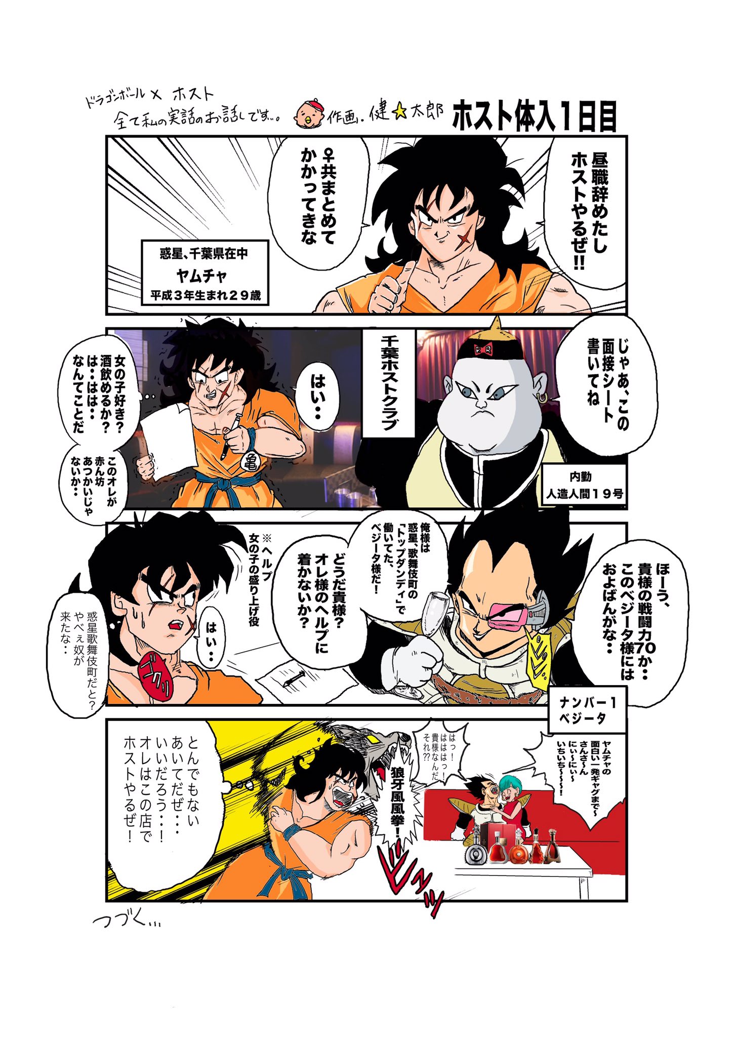ドラゴンボール - みい様専 やむちゃ ヤムチャ(漫画絵)【SR】{SB01-059} - カードラッシュ ドラゴンボール