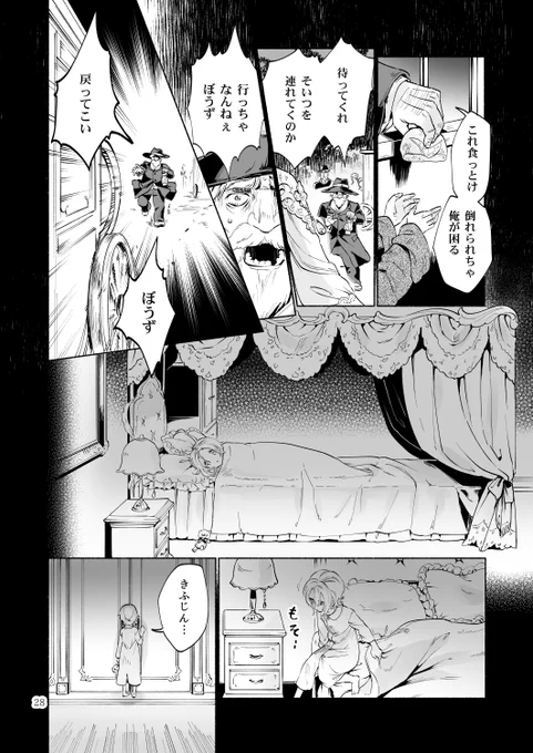 【異界の貴婦人が少年を貴婦人に育てるおはなし】
(8/15)
#貴婦人シリーズ
#創作漫画 