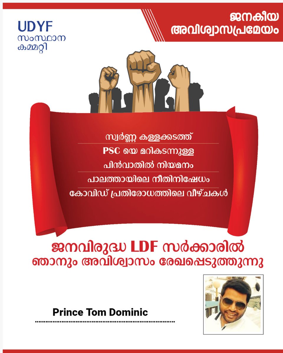 prince_tomdom's tweet photo. #LDF_വന്നു_എല്ലാം_കുളമാക്കി https://t.co/GeFAY8hmKr