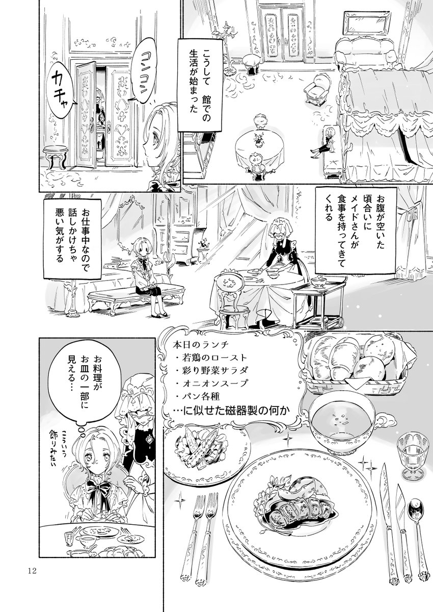 【異界の貴婦人が少年を貴婦人に育てるおはなし】
(4/15)
#貴婦人シリーズ
#創作漫画 