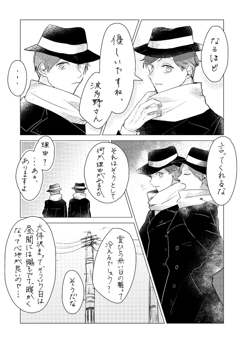 はたじつ (4/5)
寒いとすぐ鼻先が赤くなる実井と1ページ目の4コマ目を描きたいが為に描きました 