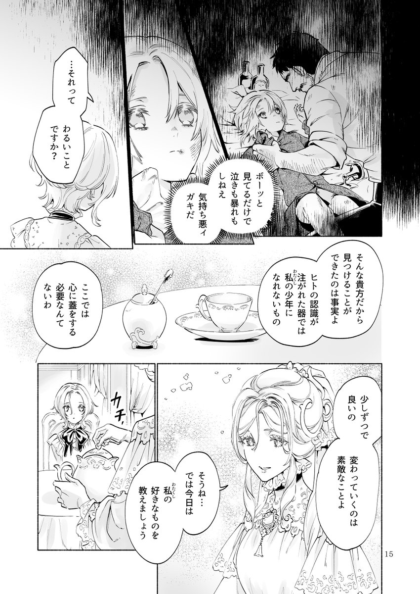 【異界の貴婦人が少年を貴婦人に育てるおはなし】
(4/15)
#貴婦人シリーズ
#創作漫画 