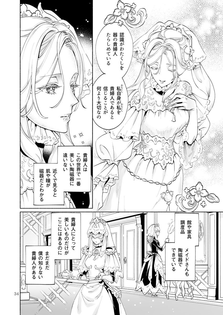 【異界の貴婦人が少年を貴婦人に育てるおはなし】
(9/15)
#貴婦人シリーズ
#創作漫画 