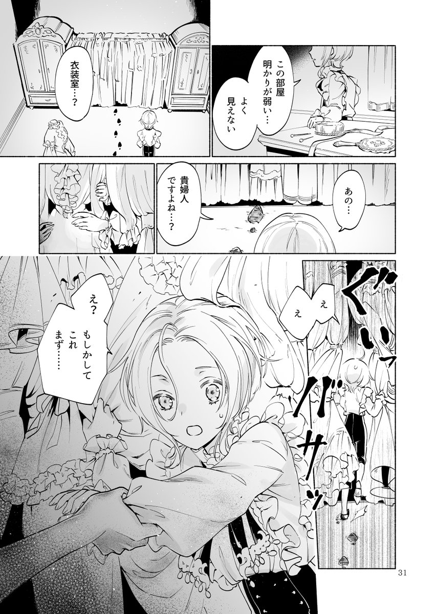 【異界の貴婦人が少年を貴婦人に育てるおはなし】
(8/15)
#貴婦人シリーズ
#創作漫画 