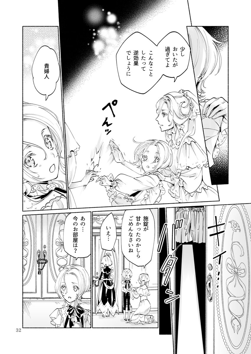 【異界の貴婦人が少年を貴婦人に育てるおはなし】
(9/15)
#貴婦人シリーズ
#創作漫画 