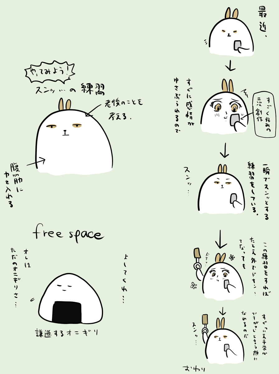 栗熊ひろよ 特にオチとかはない スンッ てする練習