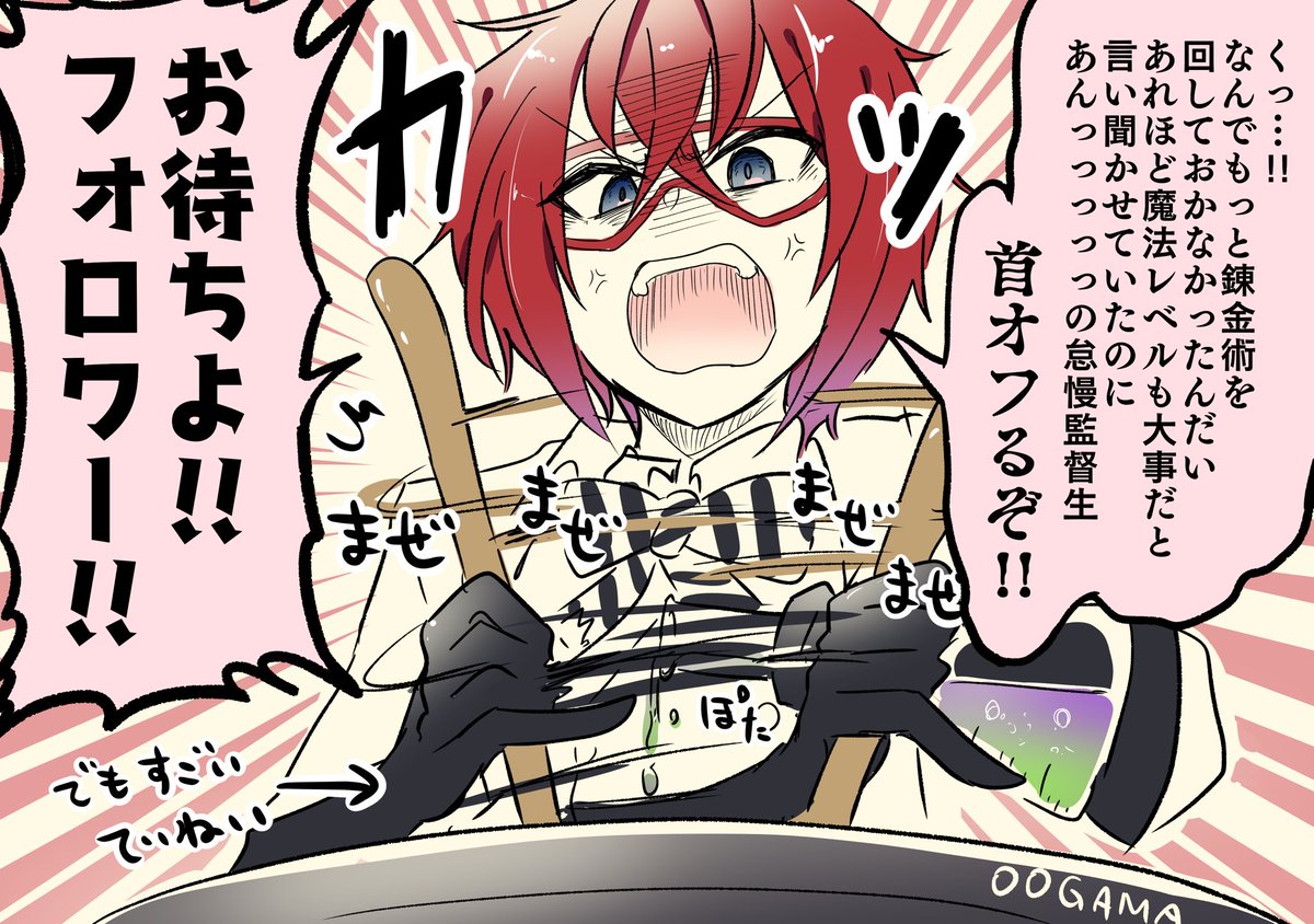 毎日1限から7限まで錬金術だってよ!!

#ツイステファンアート 