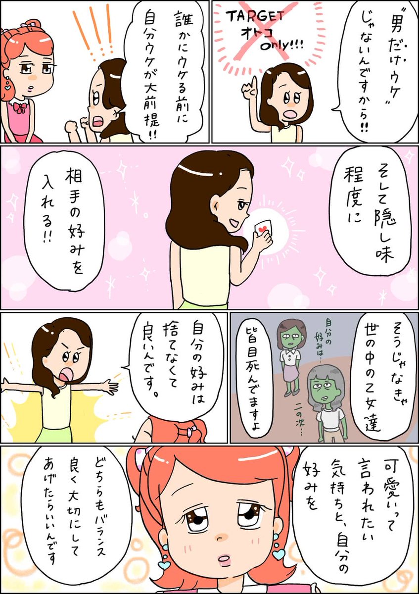 Hadato ローズ色した帰り道 私ウケとあなたウケの間で 編 公開しましたー このエピソードは今週で完結です 自分らしさを大切にしたい気持ちと 相手から可愛い と思われたい気持ちと その狭間で 私 が出した答えとは 画像の続きは T