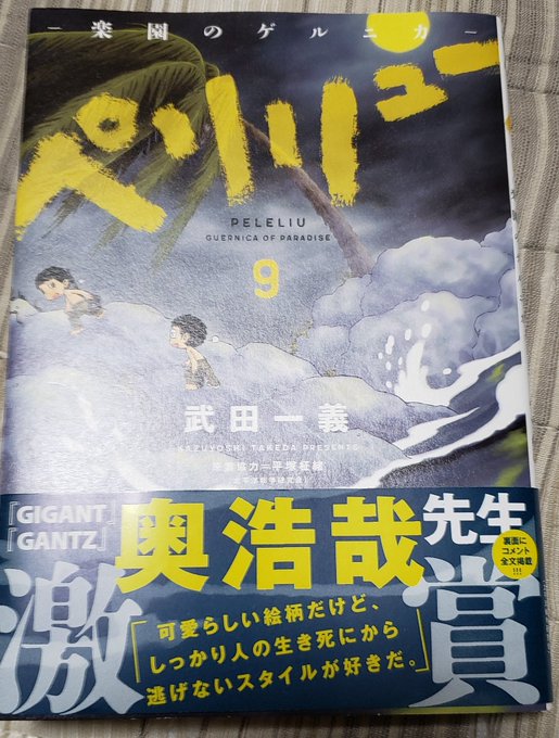 ペリリュー9巻を無料で読めるサイトはここしかない Zip Rar 漫画バンクは なんでなぁん ブログ