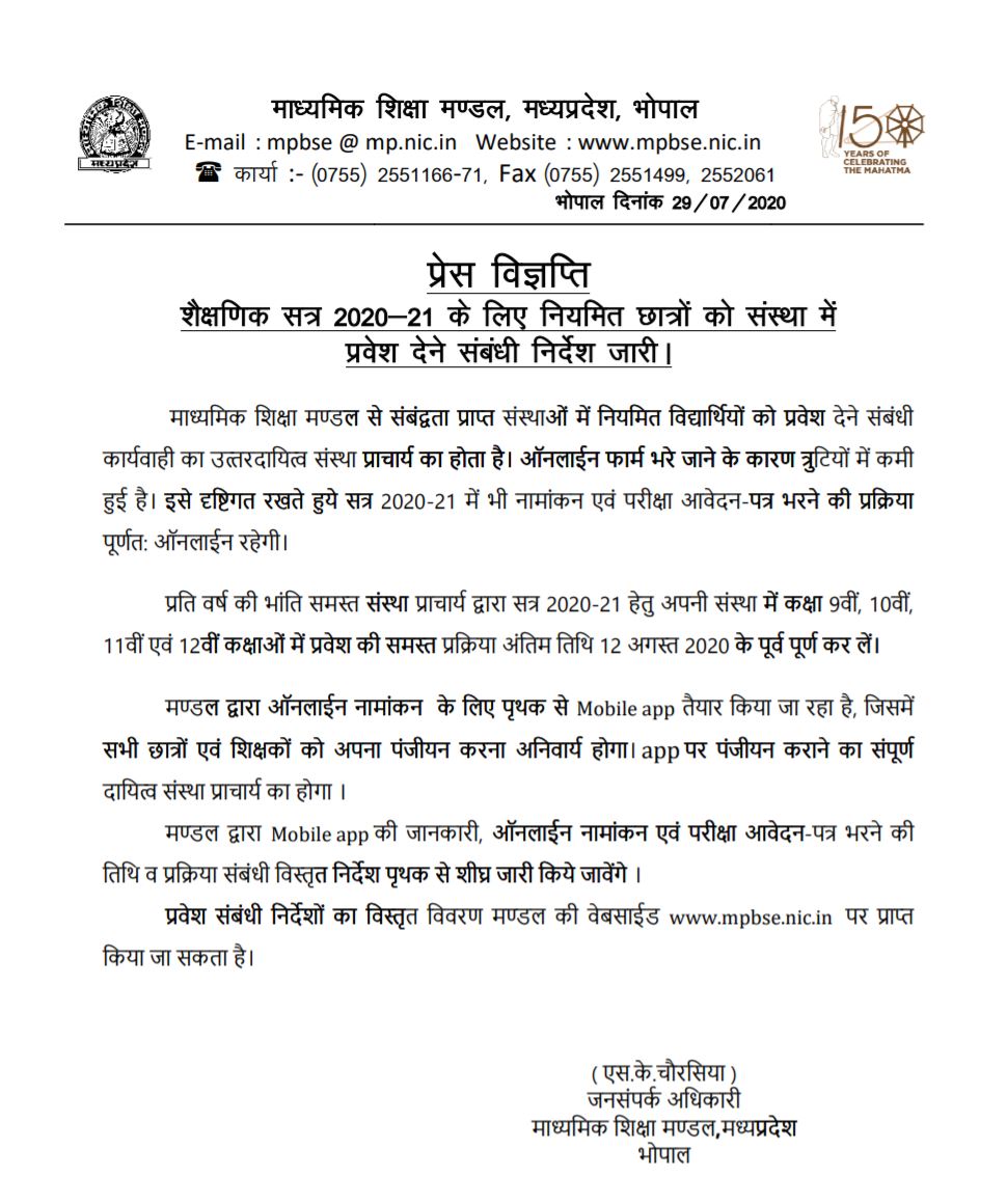 School Education Department, MP tweet media
