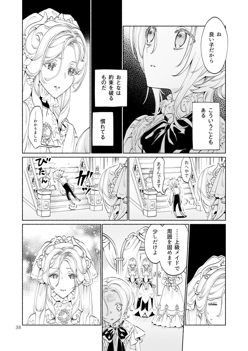 【異界の貴婦人が少年を貴婦人に育てるおはなし】
(10/15)
#貴婦人シリーズ
#創作漫画 