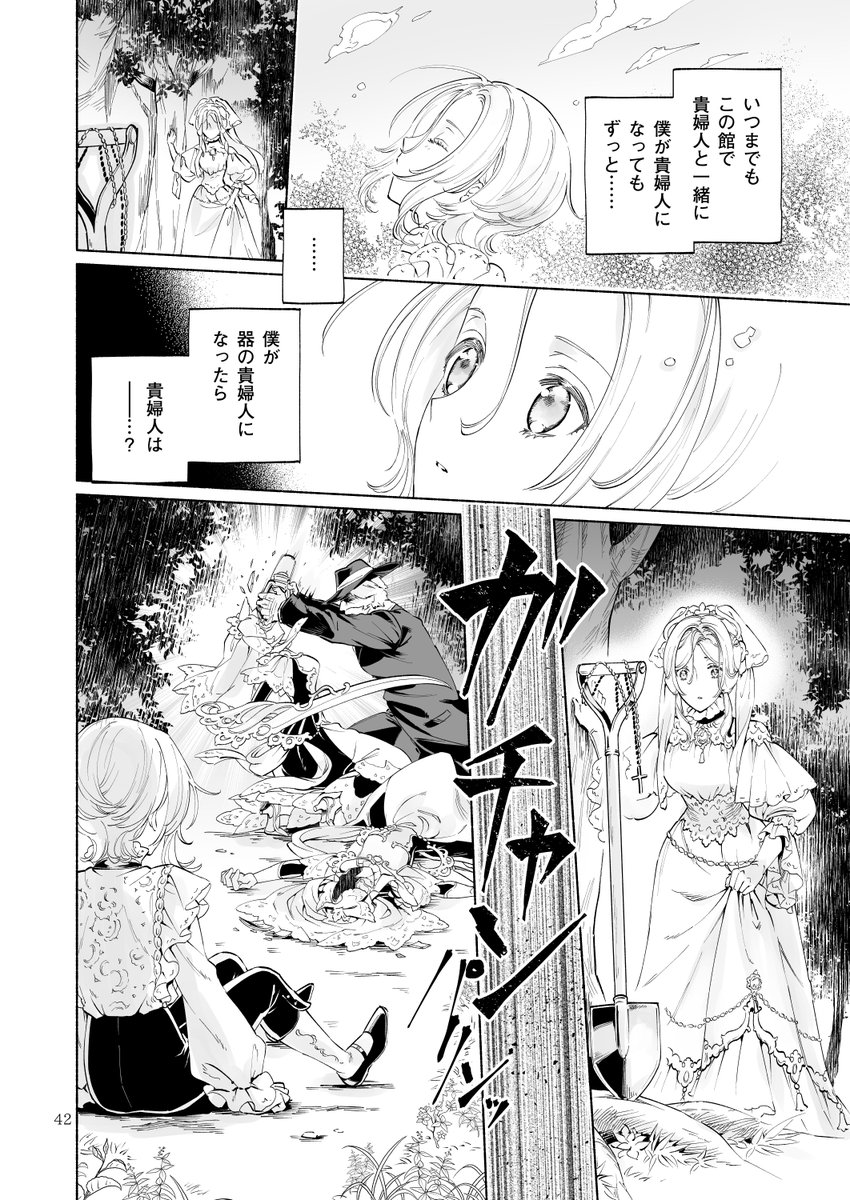 【異界の貴婦人が少年を貴婦人に育てるおはなし】
(11/15)
#貴婦人シリーズ
#創作漫画 