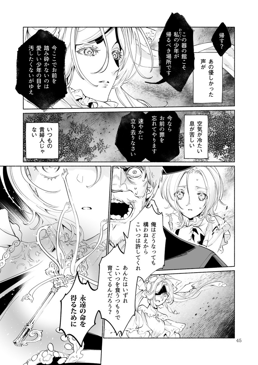 【異界の貴婦人が少年を貴婦人に育てるおはなし】
(12/15)
#貴婦人シリーズ
#創作漫画 