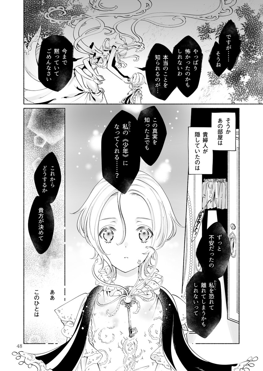 【異界の貴婦人が少年を貴婦人に育てるおはなし】
(13/15)
#貴婦人シリーズ
#創作漫画 