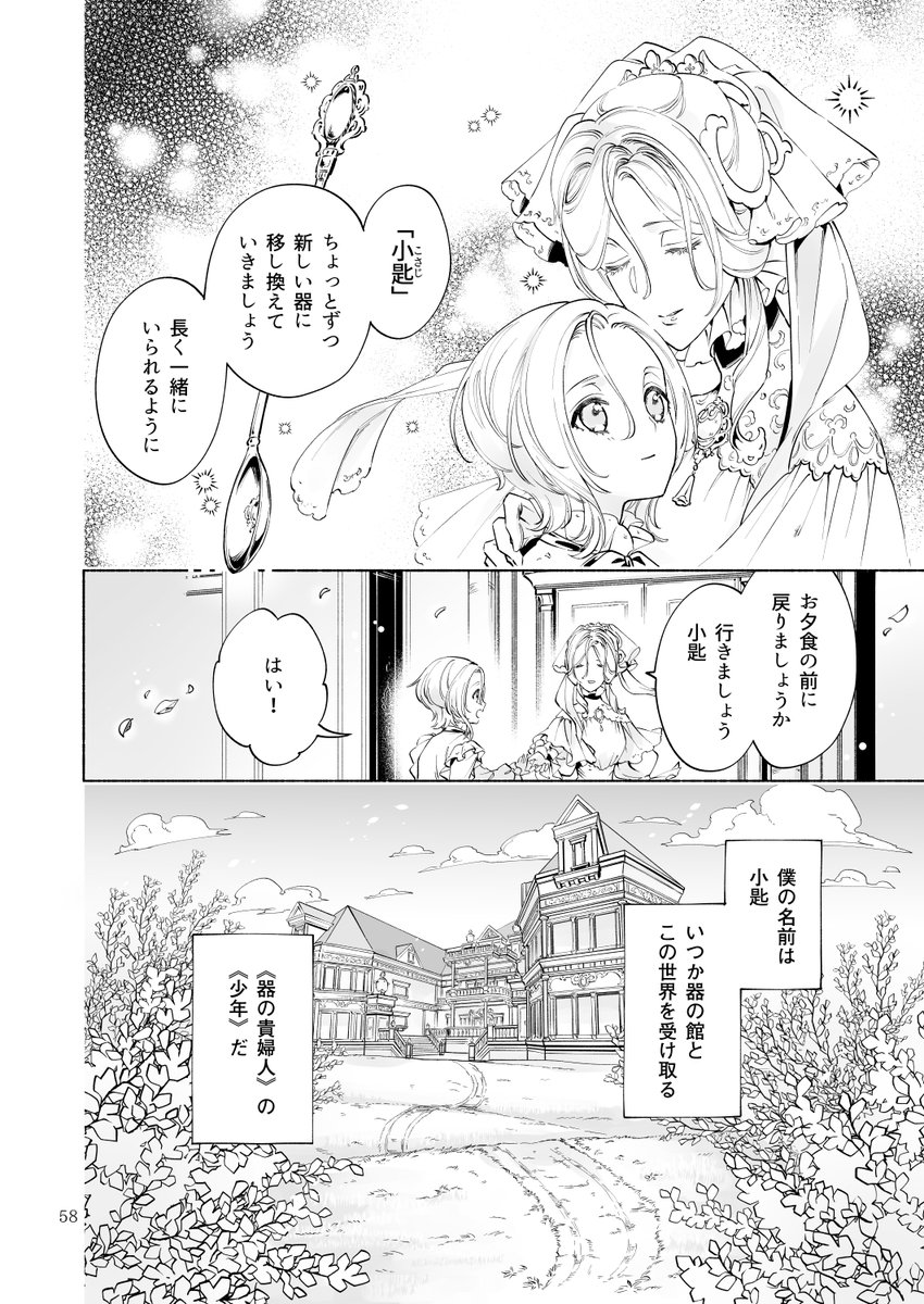 【異界の貴婦人が少年を貴婦人に育てるおはなし】
(15/15)
#貴婦人シリーズ
#創作漫画 
